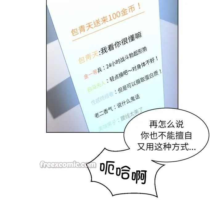 她的直播间-第31話 - 图片 45