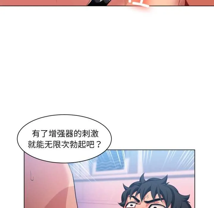 她的直播间-第31話 - 图片 100