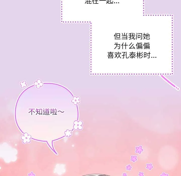 与众不同的兄妹-第16話 - 图片 26