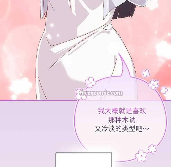 与众不同的兄妹-第16話 - 图片 28