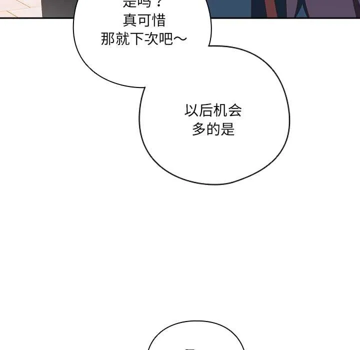 与众不同的兄妹-第16話 - 图片 44