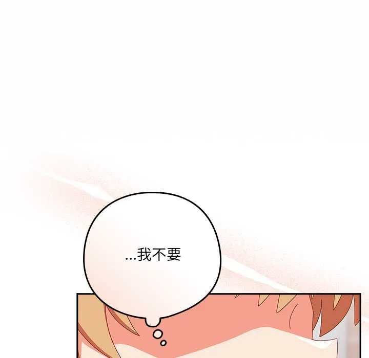 与众不同的兄妹-第16話 - 图片 118