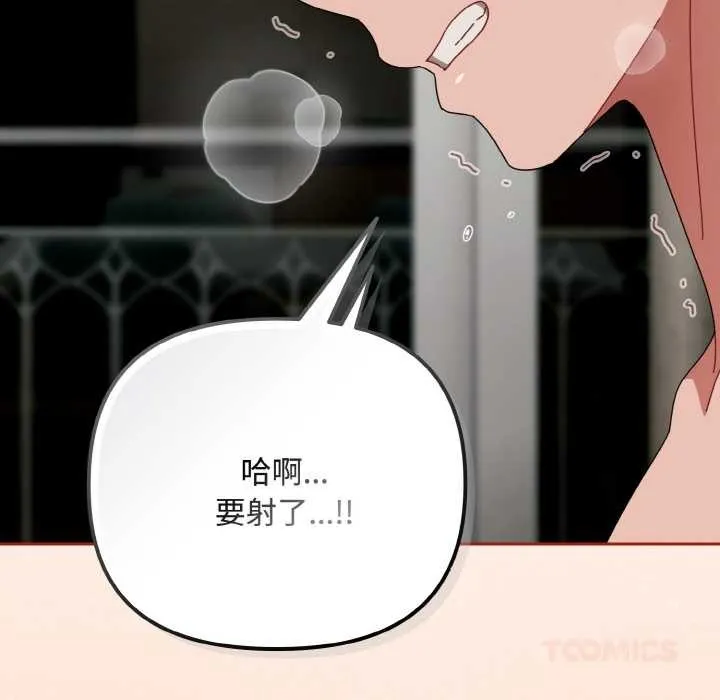 爱上你也好-第34話 - 图片 16