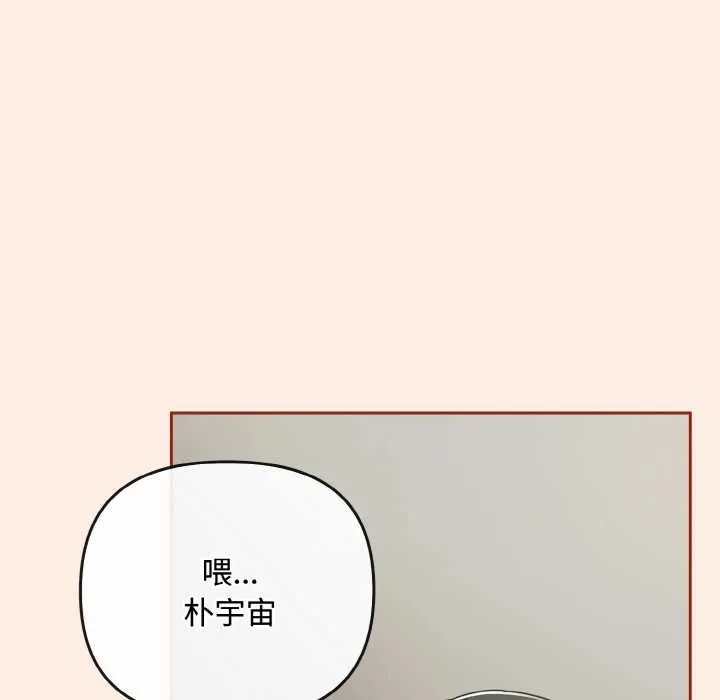 爱上你也好-第34話 - 图片 37
