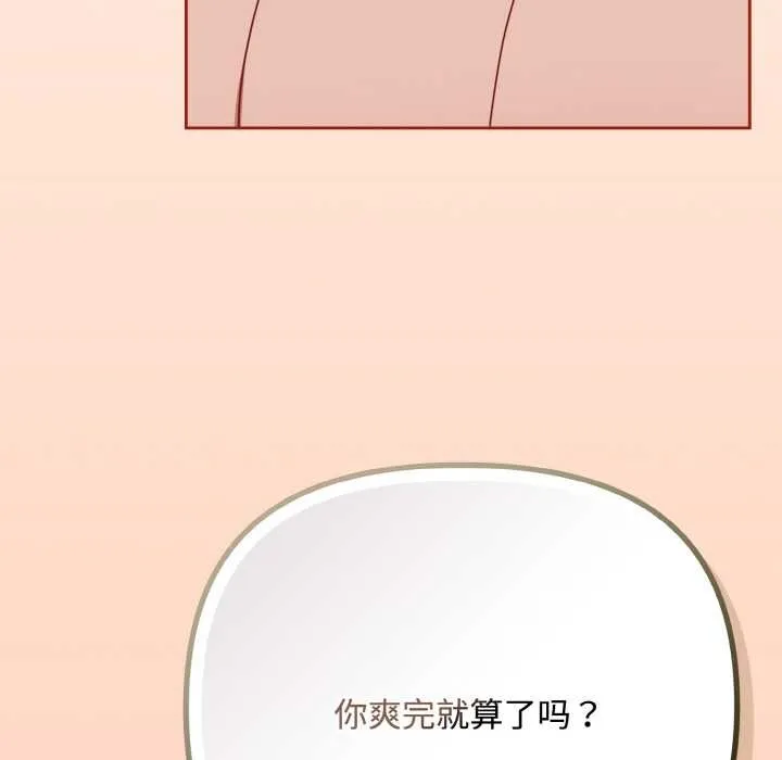 爱上你也好-第34話 - 图片 39