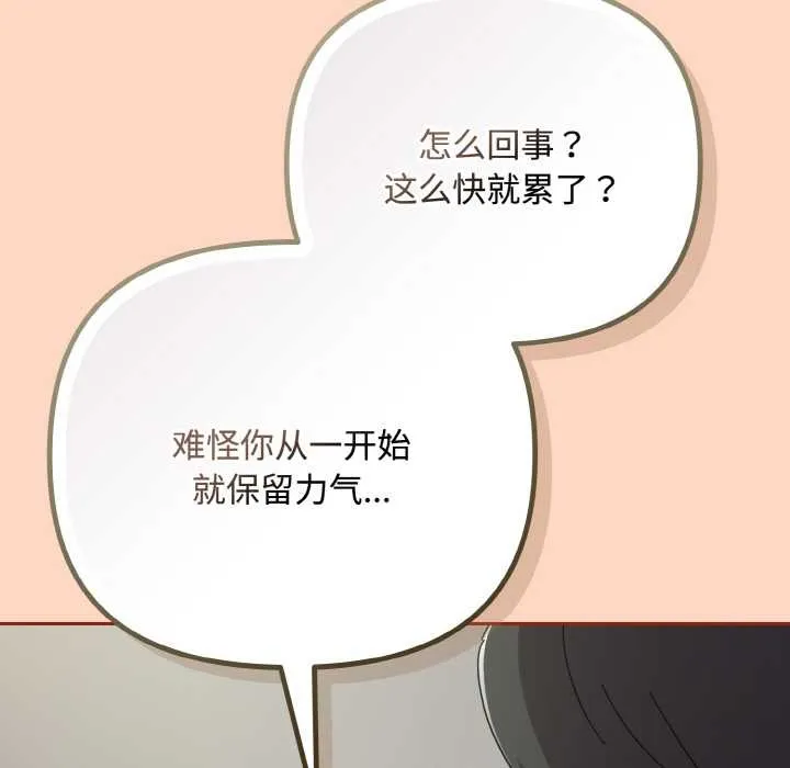 爱上你也好-第34話 - 图片 99