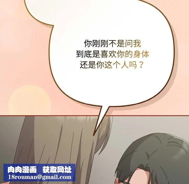 爱上你也好-第34話 - 图片 108