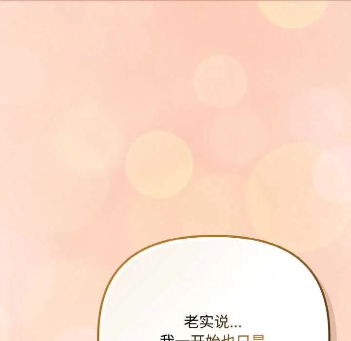 爱上你也好-第34話 - 图片 111