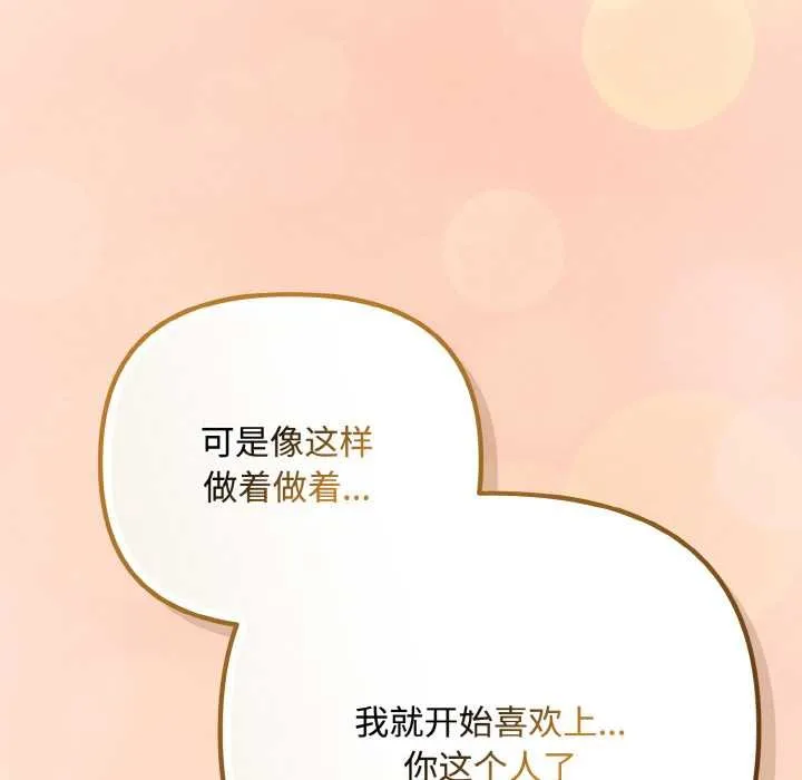 爱上你也好-第34話 - 图片 114