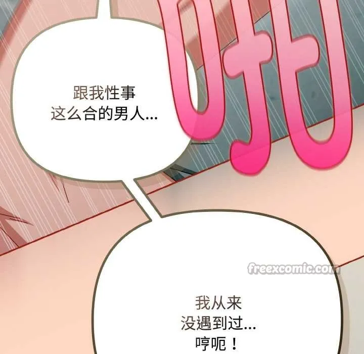 爱上你也好-第34話 - 图片 126