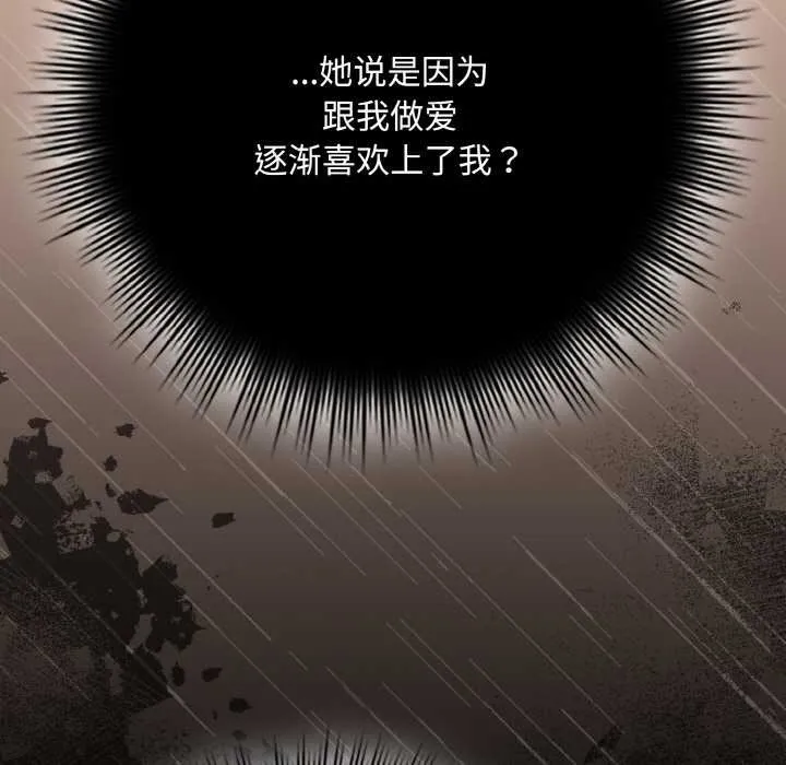 爱上你也好-第34話 - 图片 129
