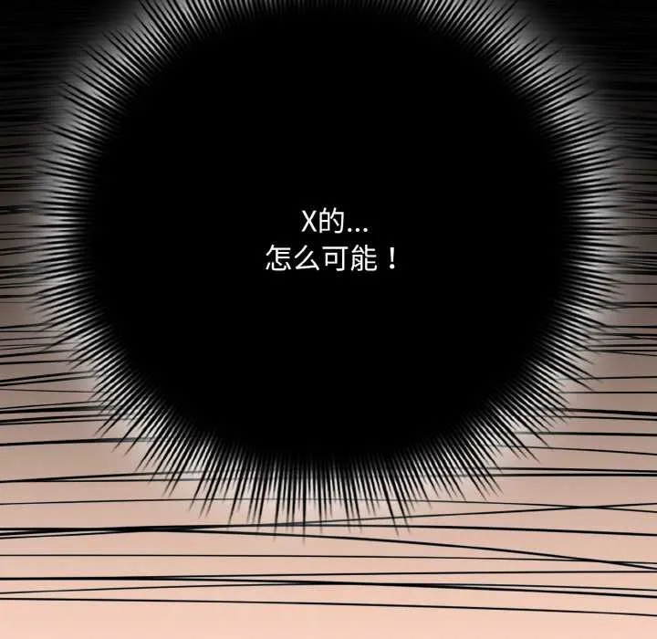 爱上你也好-第34話 - 图片 138