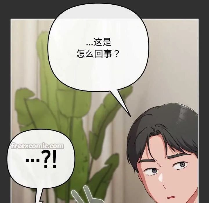 爱上你也好-第34話 - 图片 168
