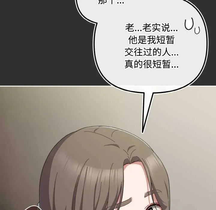 爱上你也好-第34話 - 图片 179