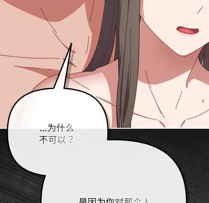 爱上你也好-第34話 - 图片 203