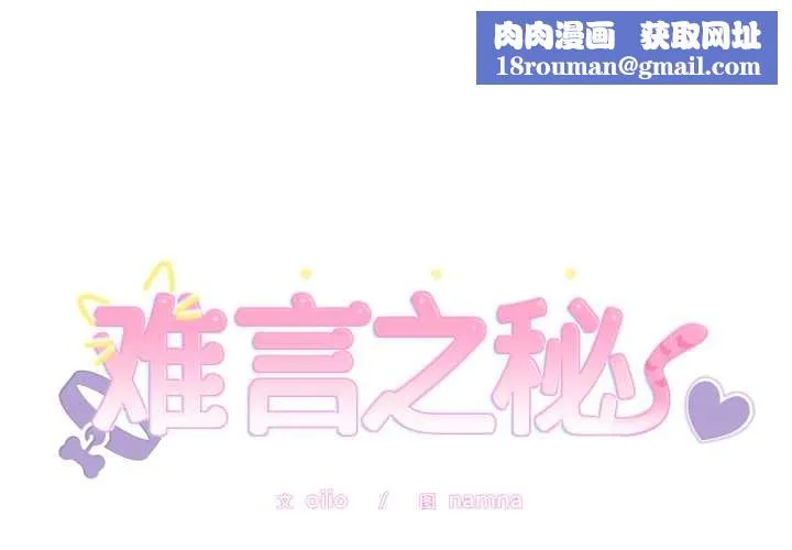 难言之秘-第20話 - 图片 1