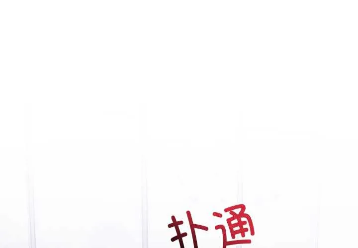 難言之秘第20話