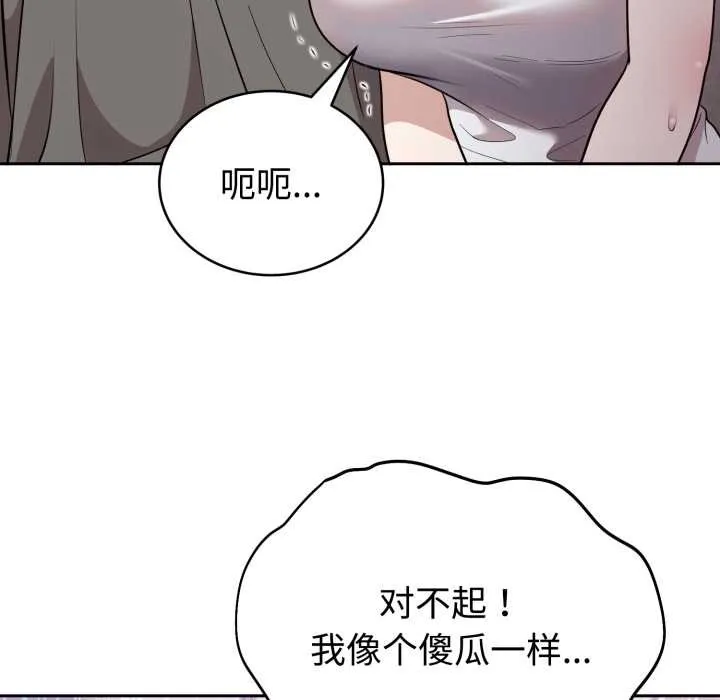 难言之秘-第20話 - 图片 54