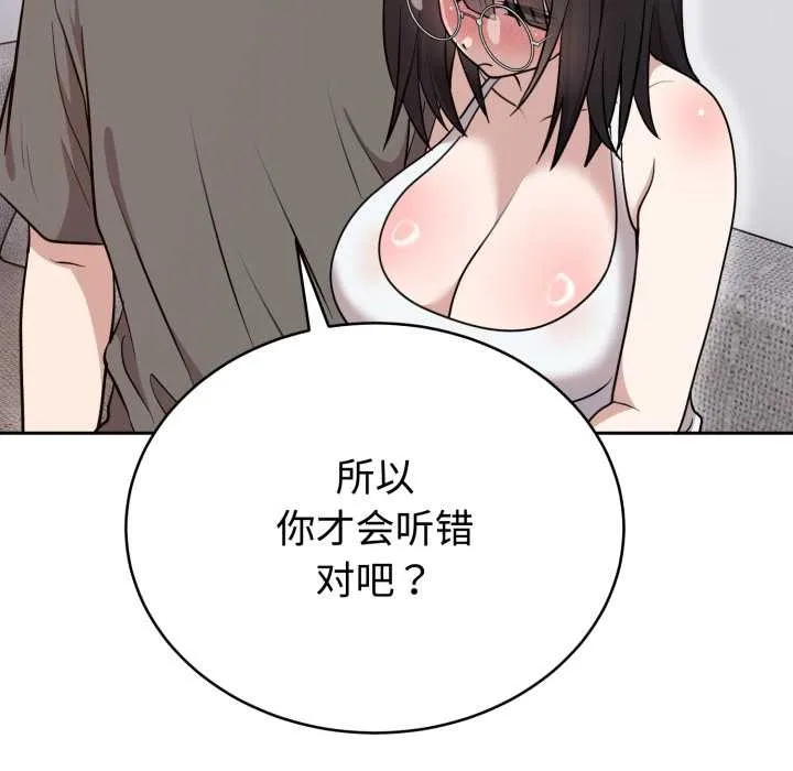 难言之秘-第20話 - 图片 58