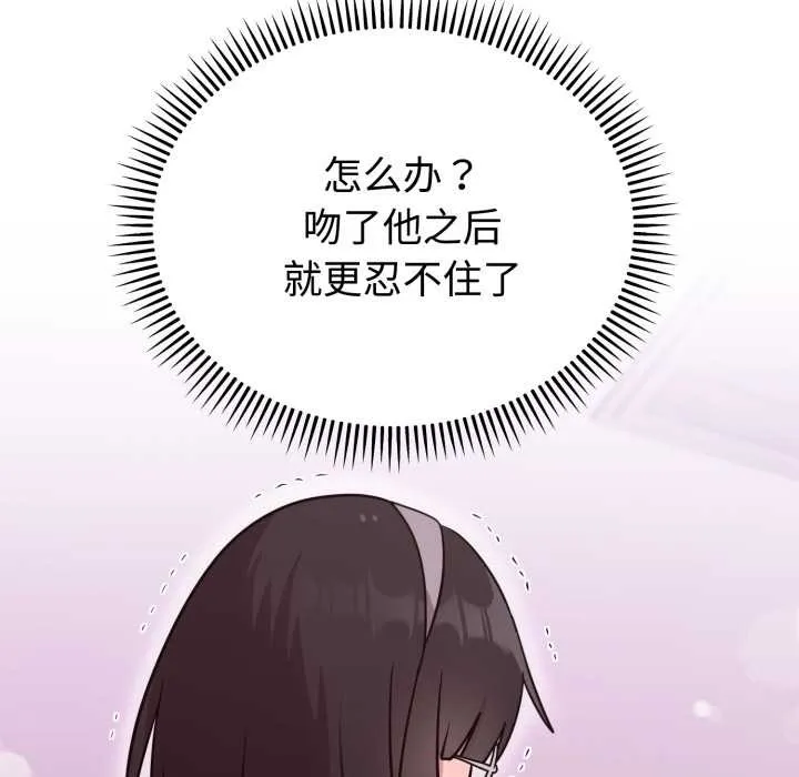 难言之秘-第20話 - 图片 77