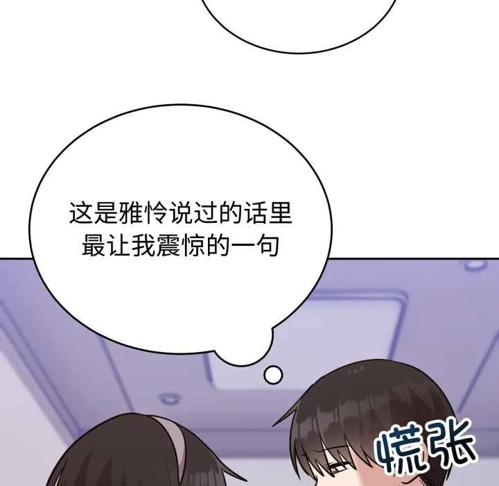难言之秘-第20話 - 图片 100