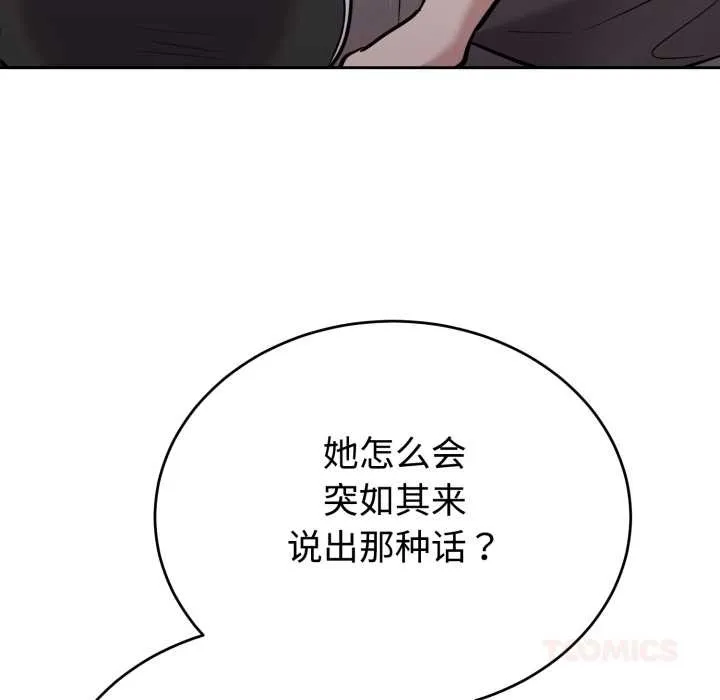 难言之秘-第20話 - 图片 102