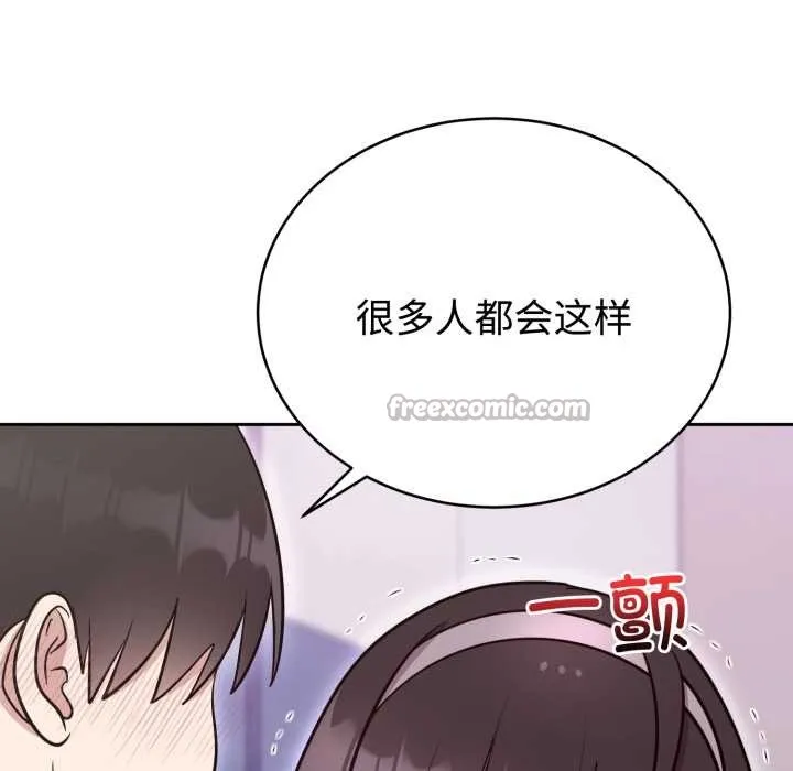 难言之秘-第20話 - 图片 112