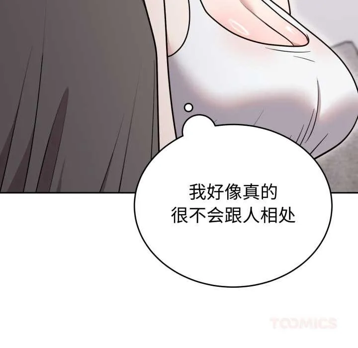 难言之秘-第20話 - 图片 120
