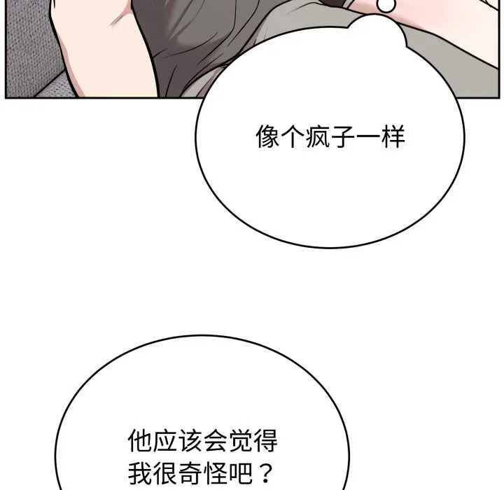难言之秘-第20話 - 图片 118