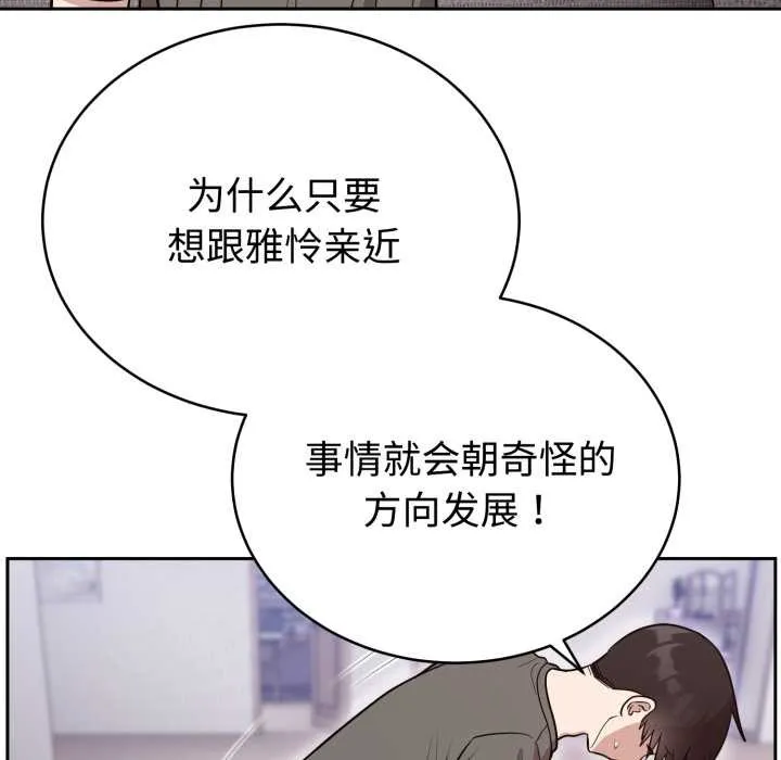 难言之秘-第20話 - 图片 127