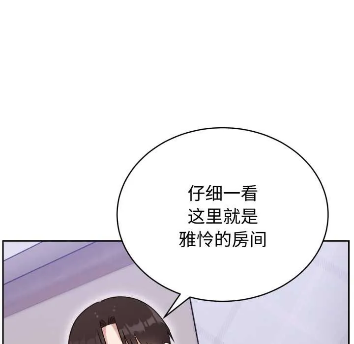 难言之秘-第20話 - 图片 131