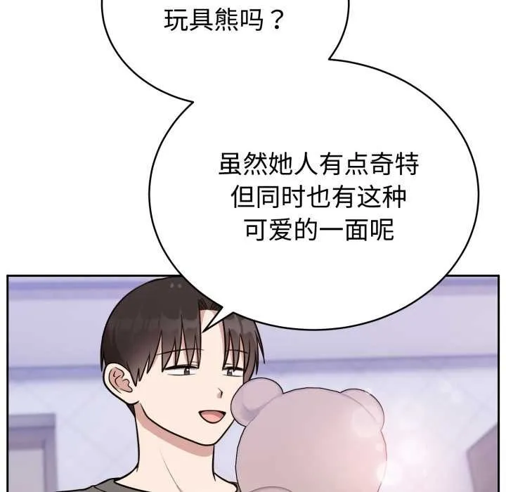 难言之秘-第20話 - 图片 145