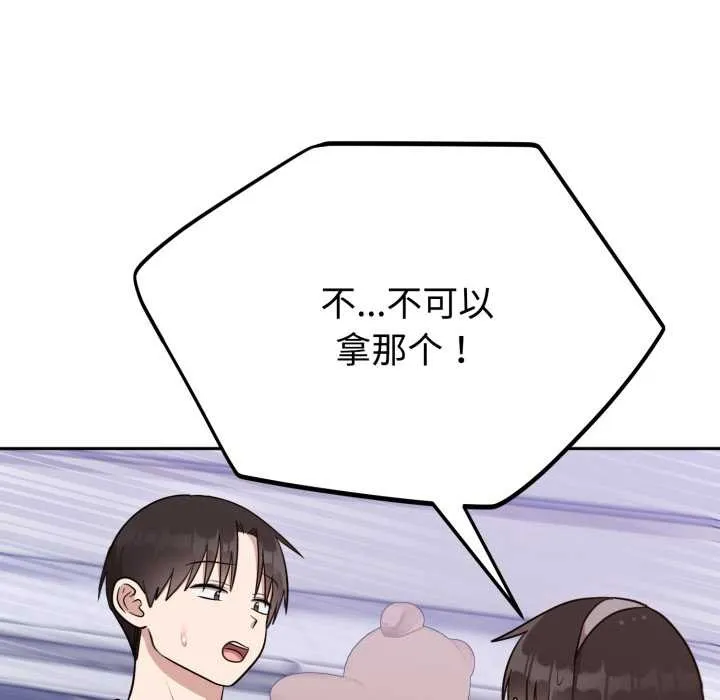 难言之秘-第20話 - 图片 153