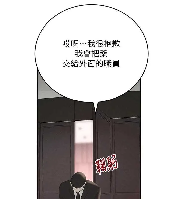 黑道千金第52話-下藥迷姦舊情人
