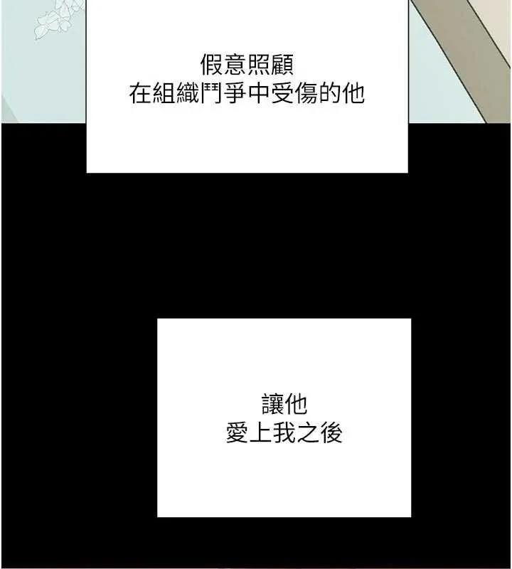 黑道千金第52話-下藥迷姦舊情人