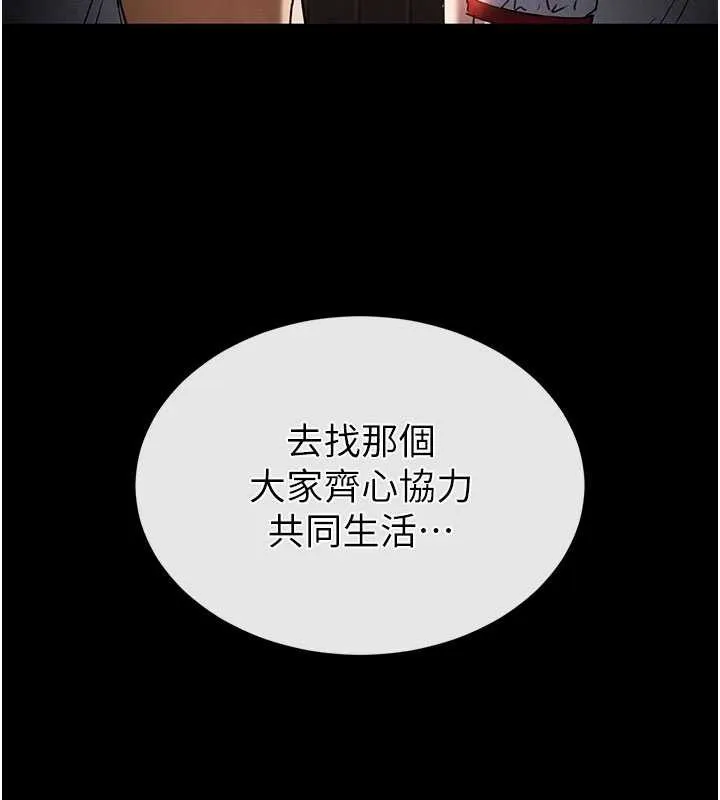 末日鵰堡第48話-這次妳教我游泳吧