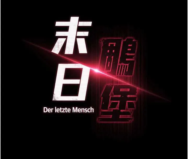 末日鵰堡-第48話-這次妳教我游泳吧 - 图片 18