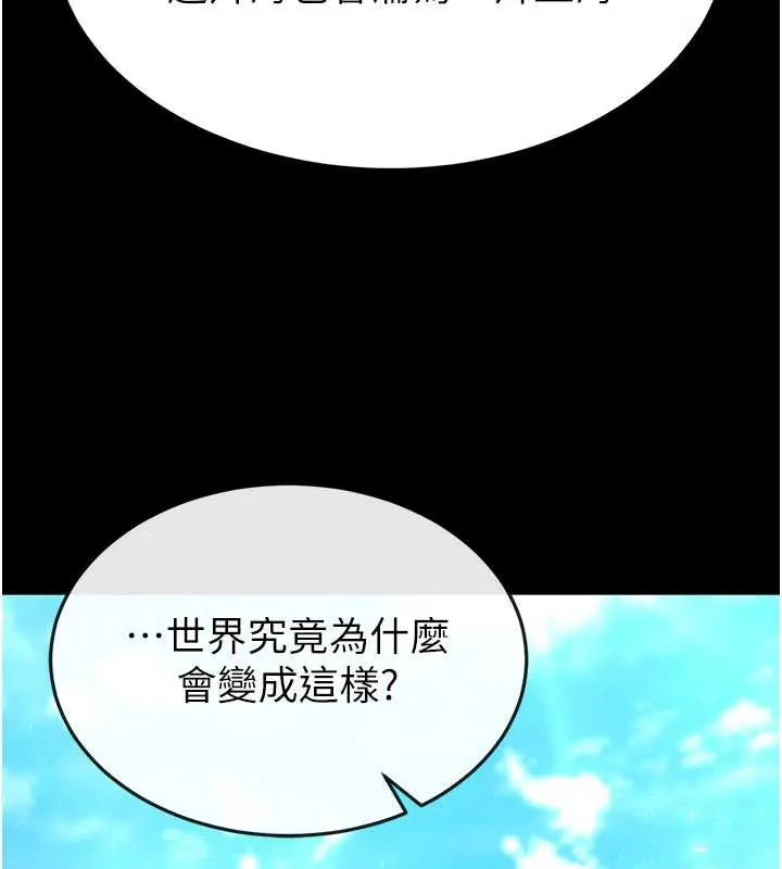 末日鵰堡-第48話-這次妳教我游泳吧 - 图片 103