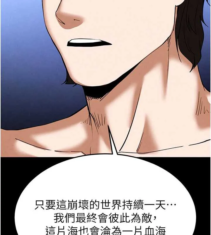 末日鵰堡第48話-這次妳教我游泳吧