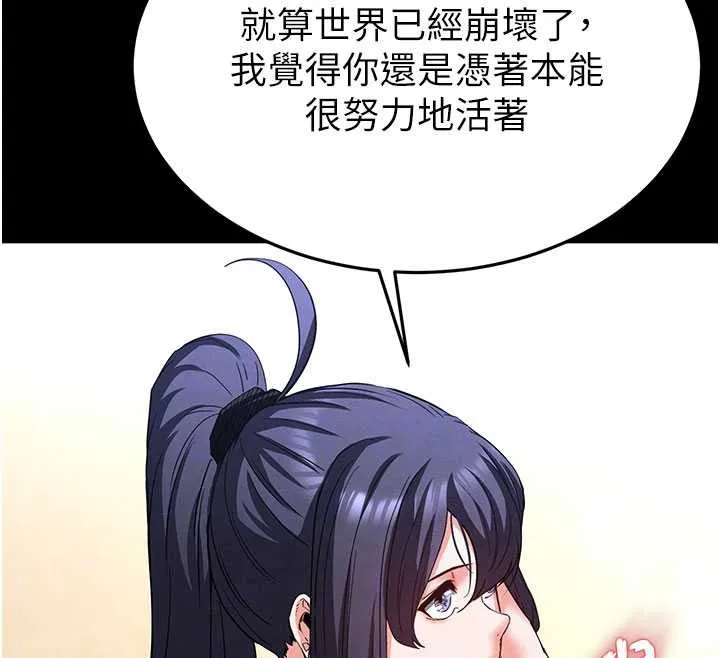 末日鵰堡第48話-這次妳教我游泳吧