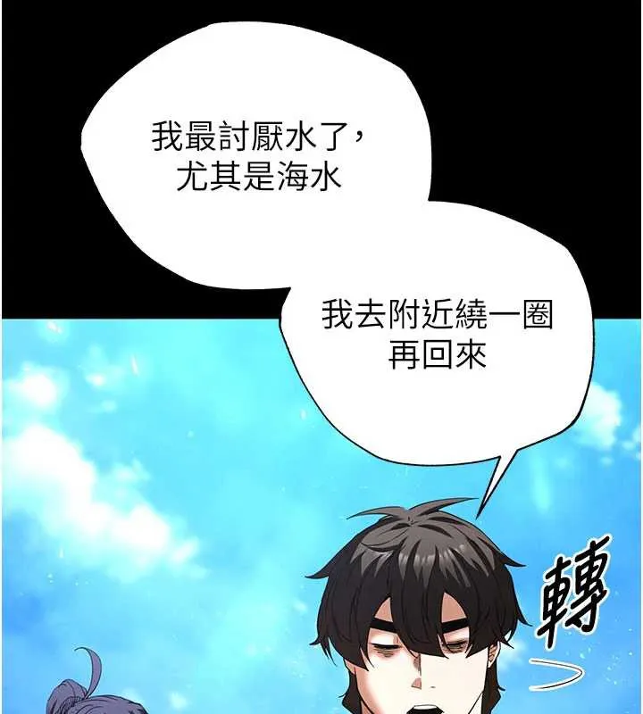 末日鵰堡-第48話-這次妳教我游泳吧 - 图片 137