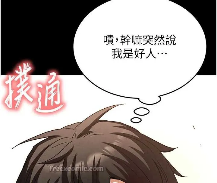末日鵰堡-第48話-這次妳教我游泳吧 - 图片 140