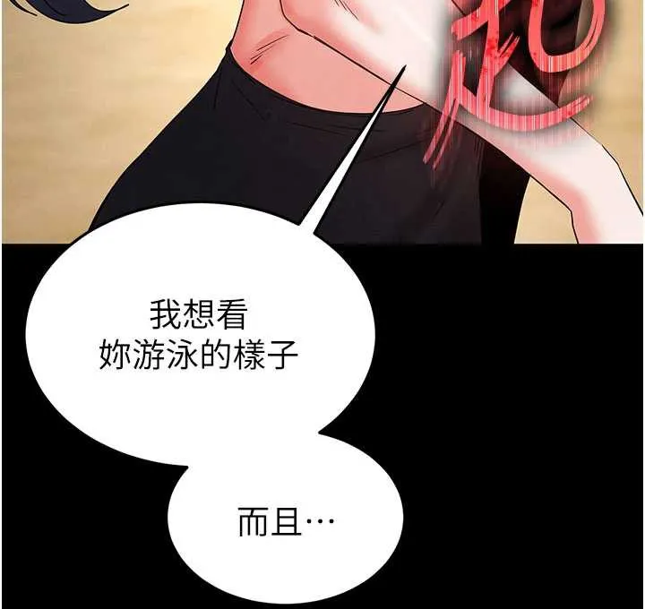 末日鵰堡第48話-這次妳教我游泳吧