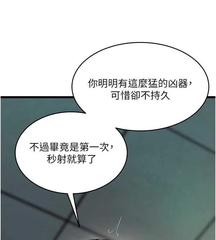 狱火重生第37話-你可以射進我的體內