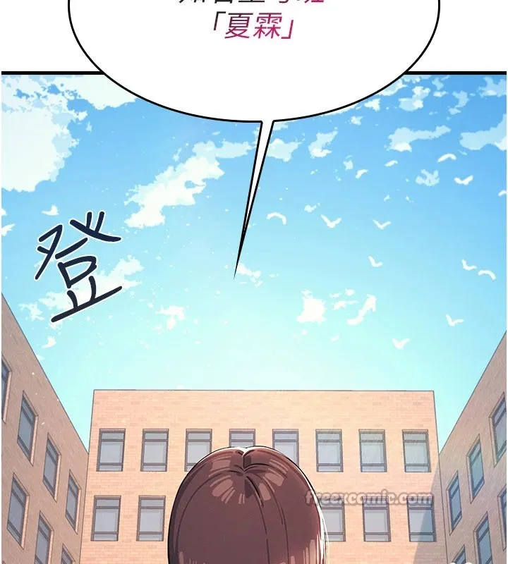 羞耻课堂-第1話-傾聽學生的「煩惱」 - 图片 98