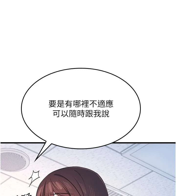 羞耻课堂-第1話-傾聽學生的「煩惱」 - 图片 158