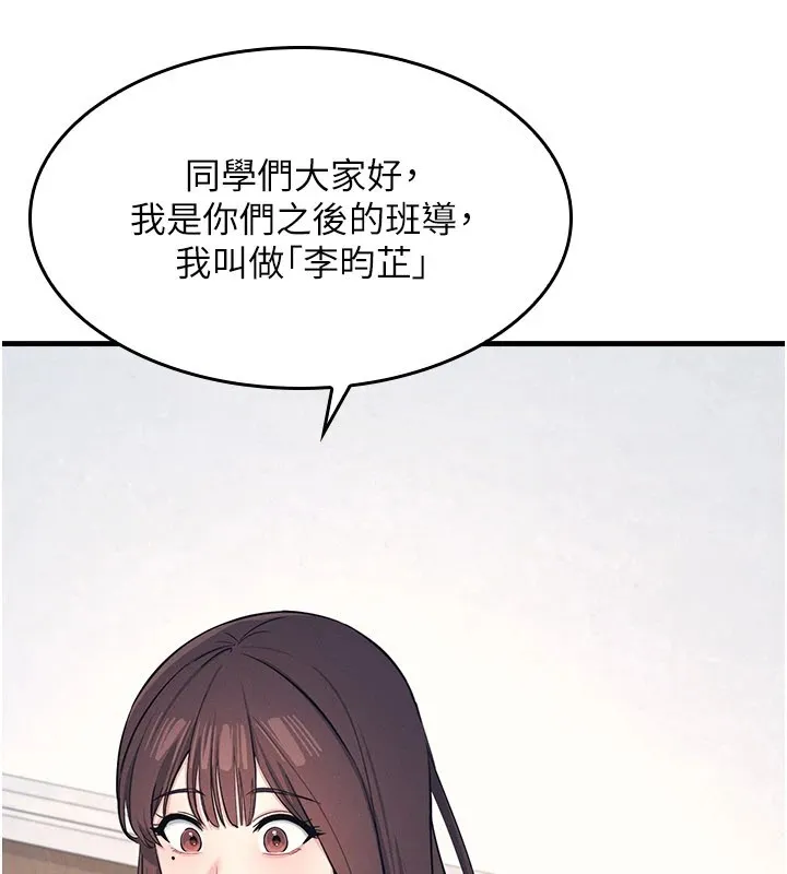 羞耻课堂-第1話-傾聽學生的「煩惱」 - 图片 167