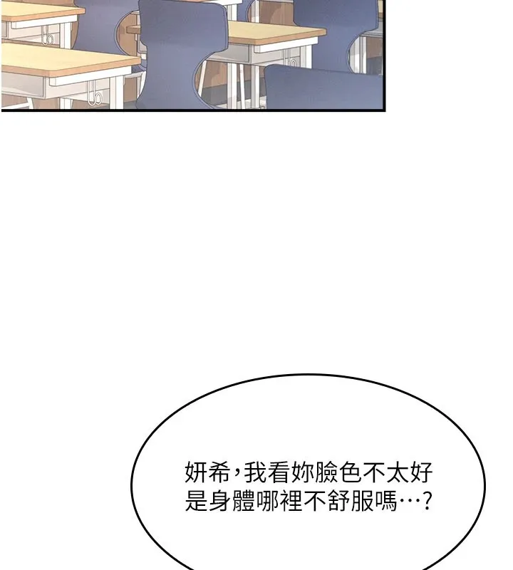 羞恥課堂第1話-傾聽學生的「煩惱」