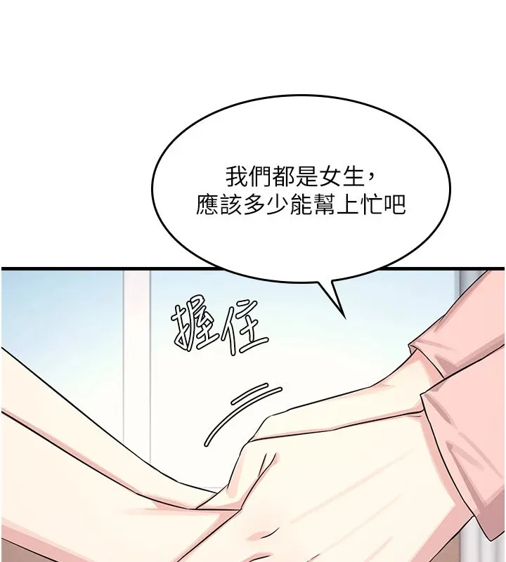 羞耻课堂-第1話-傾聽學生的「煩惱」 - 图片 215