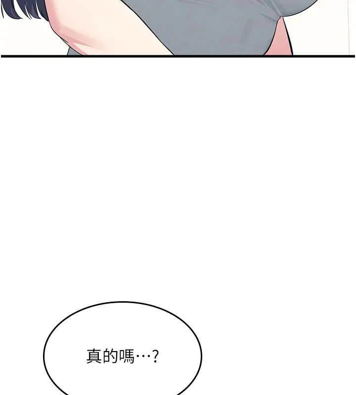 羞耻课堂-第1話-傾聽學生的「煩惱」 - 图片 222